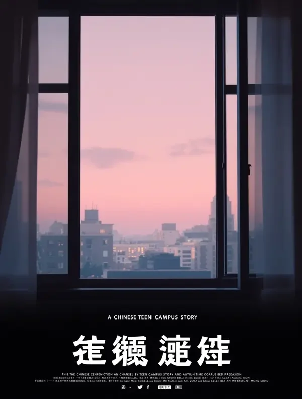 年少有风 短剧封面